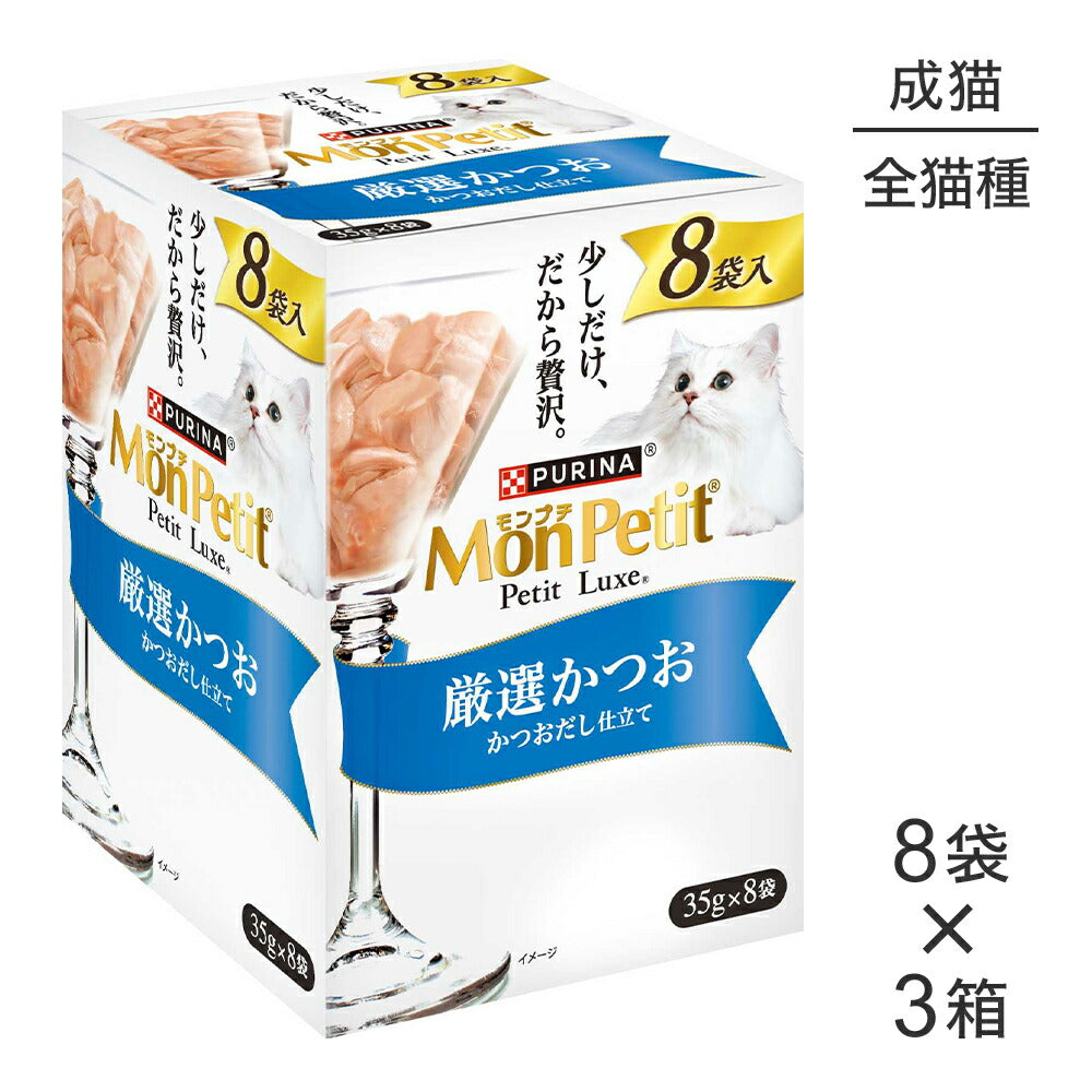 【35g×24袋】ネスレ モンプチ プチリュクス パウチ 厳選かつお (猫・キャット)[正規品]