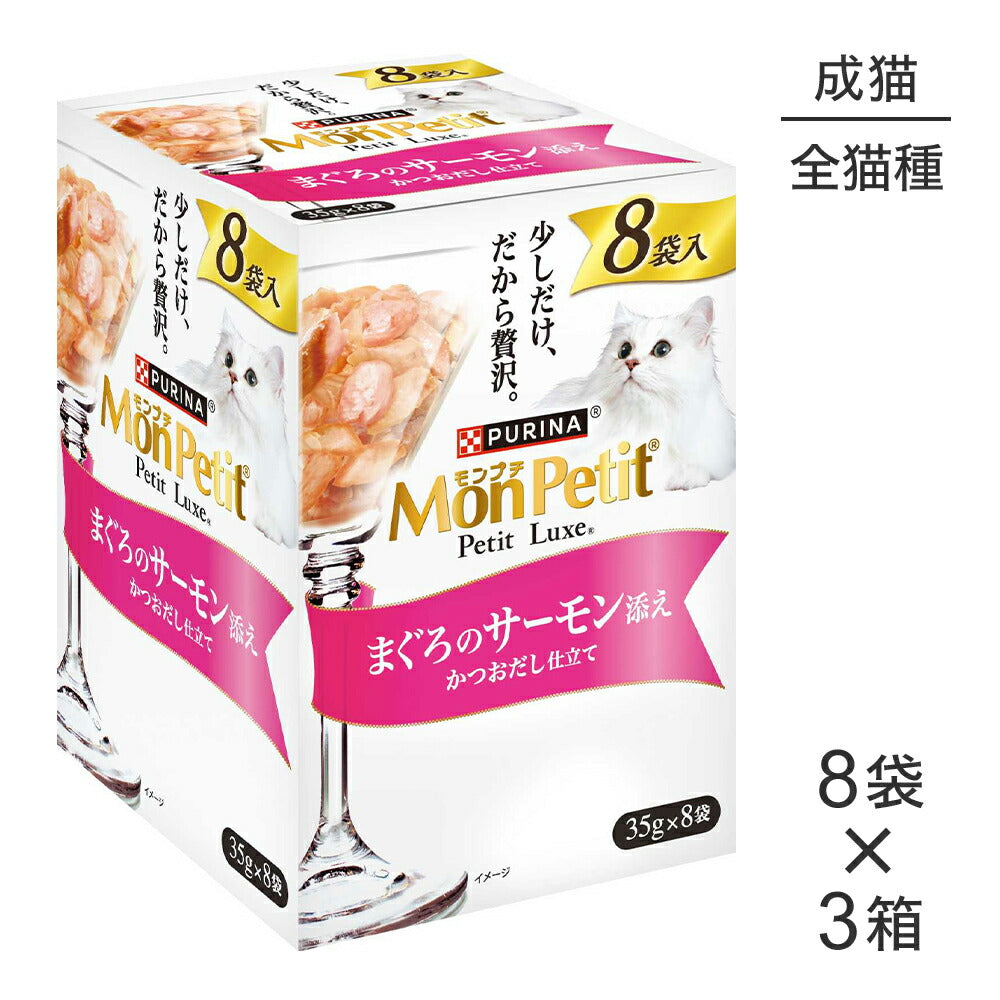 【35g×24袋】ネスレ モンプチ プチリュクス パウチ まぐろのサーモン添え (猫・キャット)[正規品]
