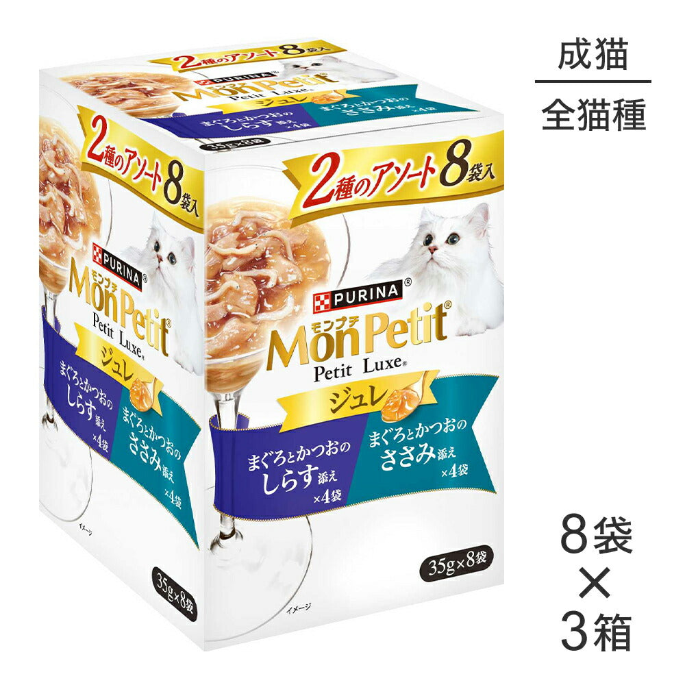 【35g×24袋】ネスレ モンプチ プチリュクス パウチ ジュレ 2種のアソート まぐろとかつお しらす添え＆ささみ添え (猫・キャット)[正規品]