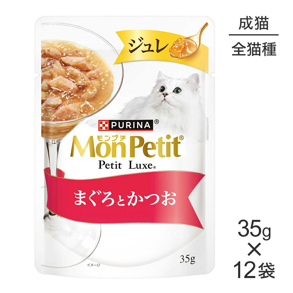 【35g×12袋】ネスレ モンプチ プチリュクス ジュレ まぐろとかつお (猫・キャット)[正規品]