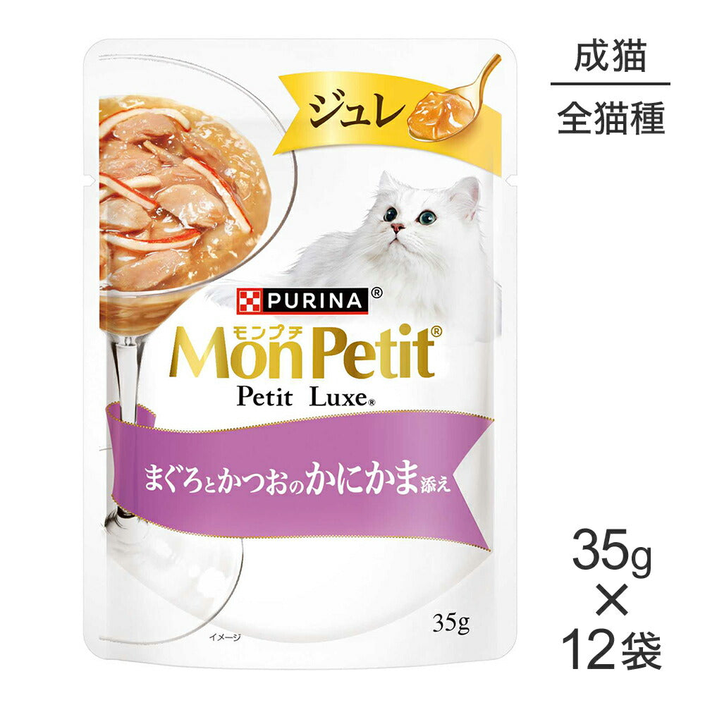 【35g×12袋】ネスレ モンプチ プチリュクス ジュレ まぐろとかつおのかにかま添え (猫・キャット)[正規品]