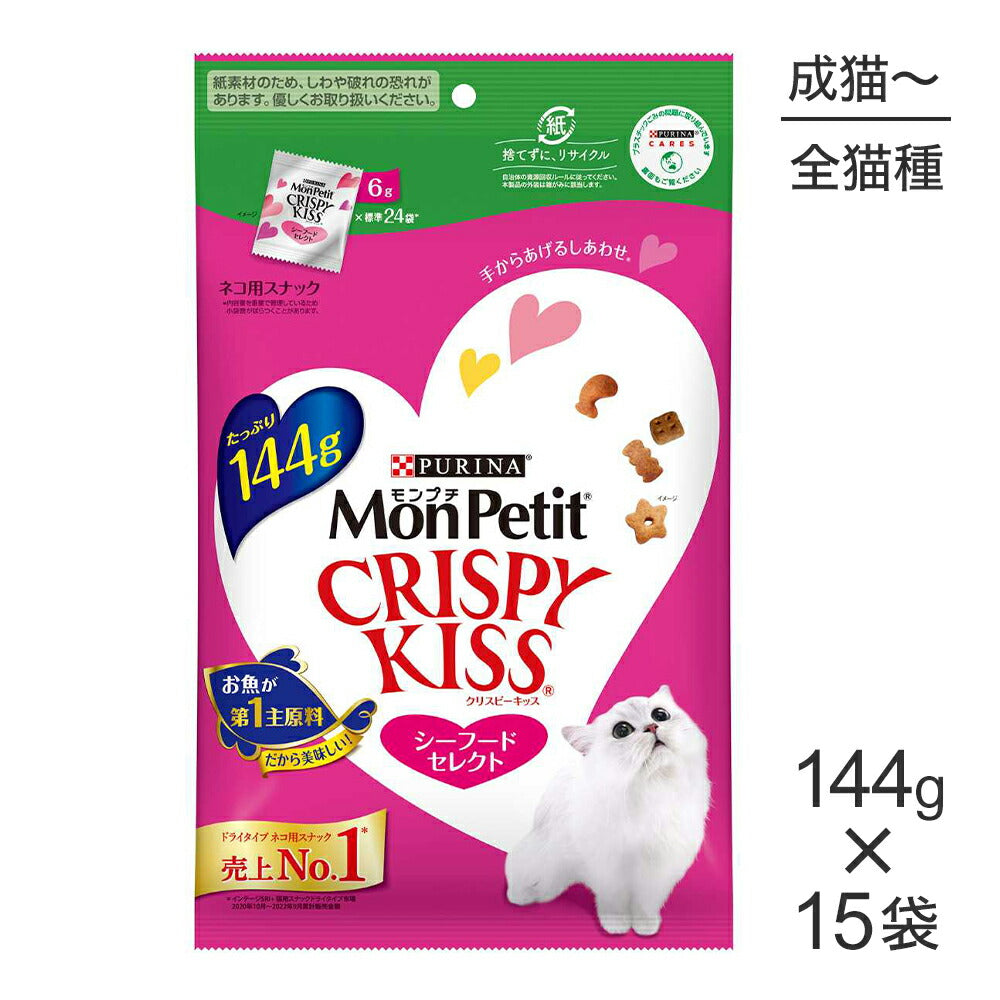 【144g×15袋】ネスレ モンプチ クリスピーキッス シーフードセレクト (猫・キャット)[正規品]