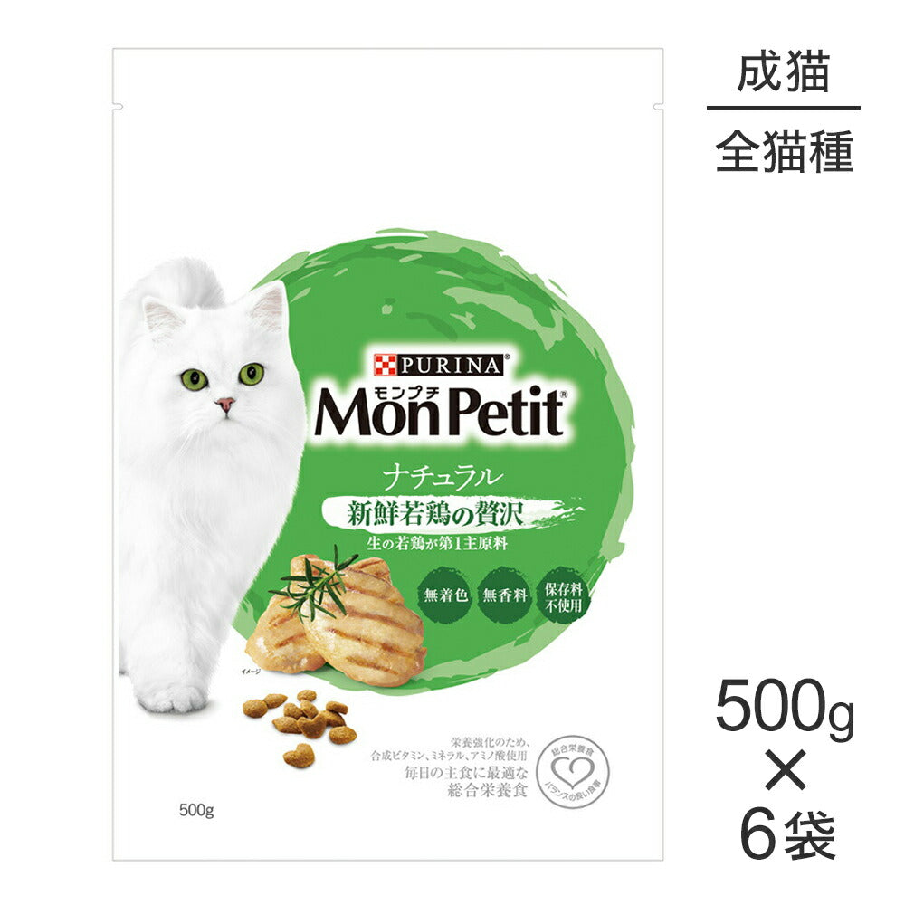 【500g×6袋】ネスレ モンプチ バッグ ナチュラル 新鮮若鶏の贅沢 (猫・キャット)[正規品]