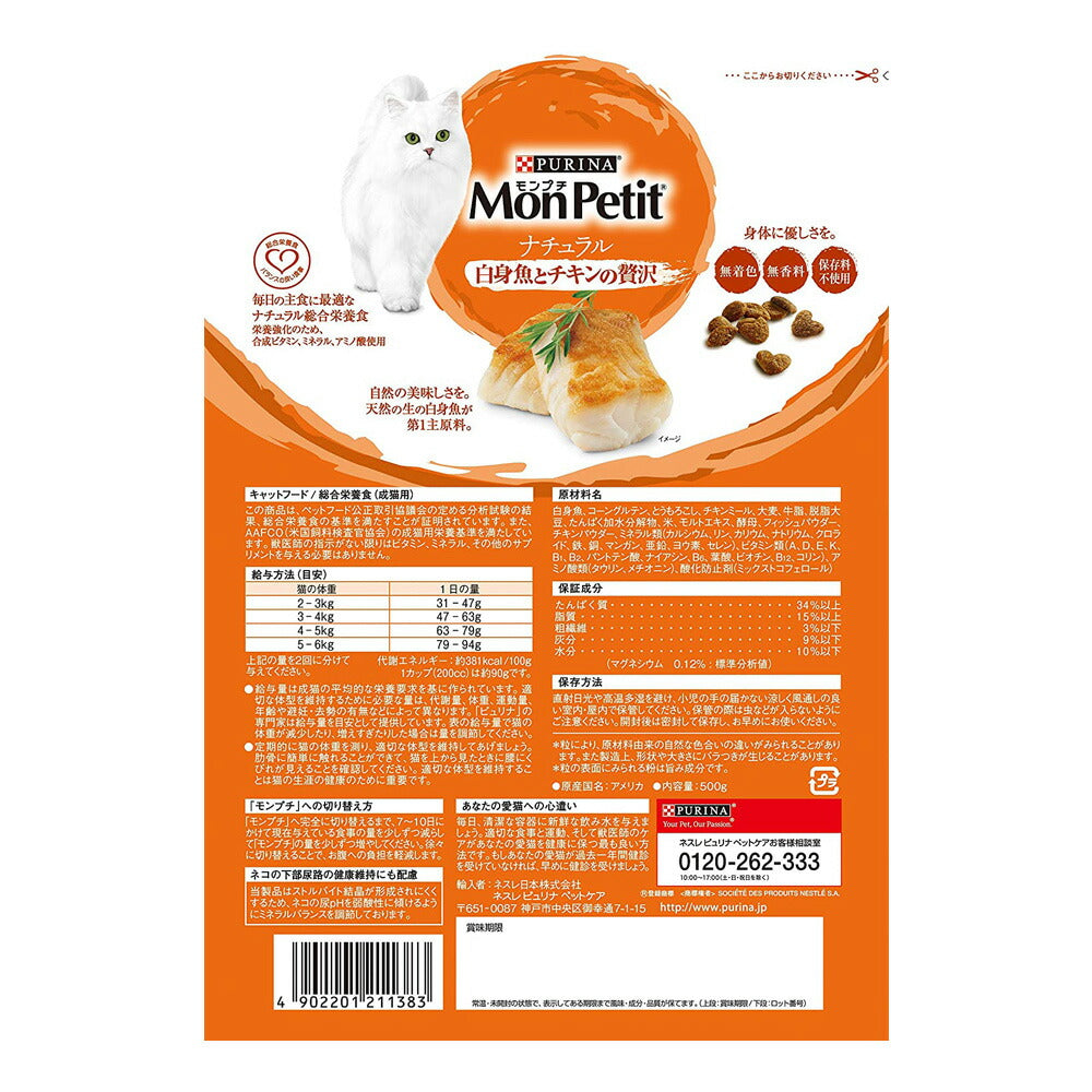 【500g×6袋】ネスレ モンプチ バッグ ナチュラル 白身魚とチキンの贅沢 (猫・キャット)[正規品]
