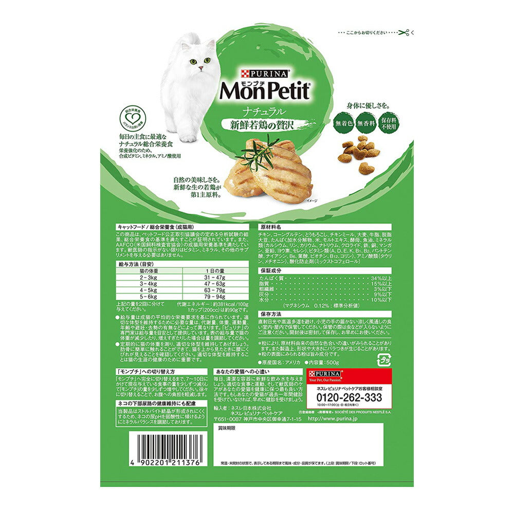 【500g×12袋】ネスレ モンプチ バッグ ナチュラル 新鮮若鶏の贅沢 (猫・キャット)[正規品]