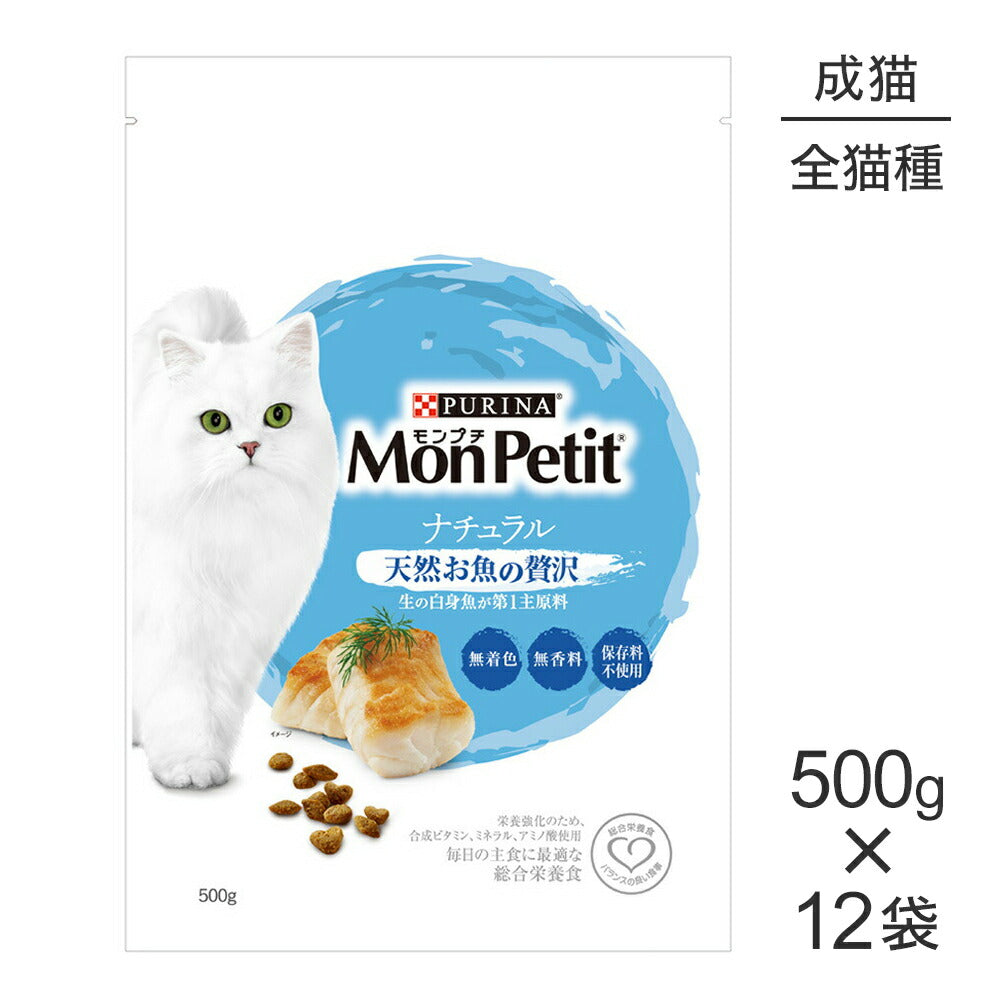 【500g×12袋】ネスレ モンプチ バッグ ナチュラル 天然お魚の贅沢 (猫・キャット)[正規品]