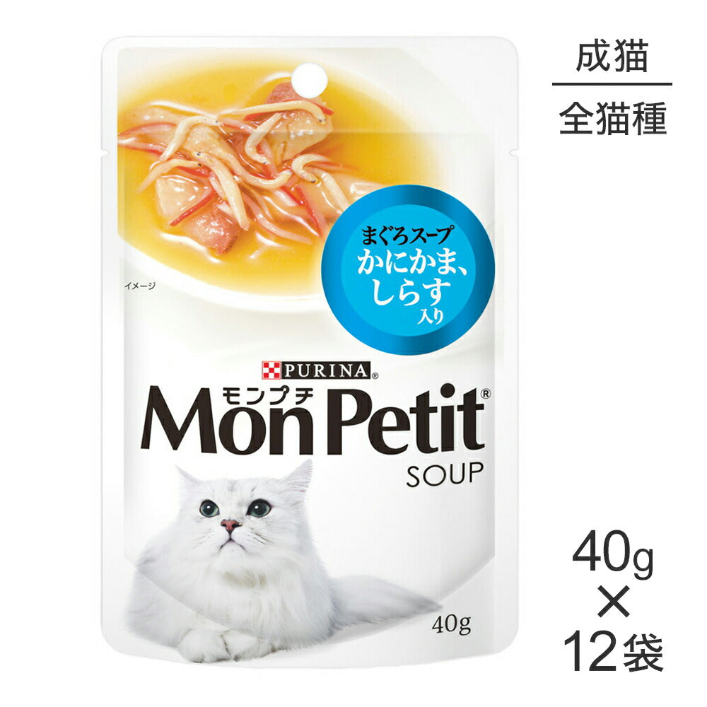 【40g×12袋】ネスレ モンプチ スープ パウチ まぐろスープ かにかま、しらす入り (猫・キャット)[正規品]
