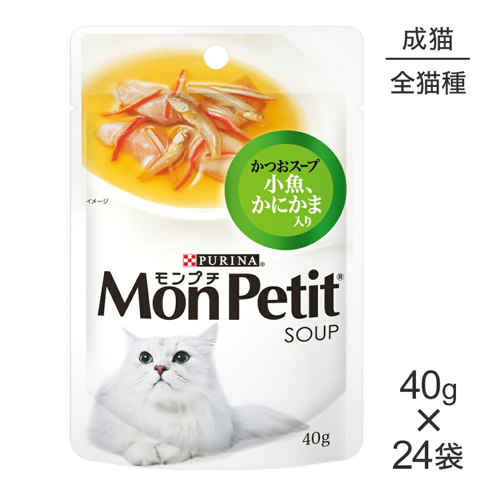 【40g×24袋】ネスレ モンプチ スープ パウチ かつおスープ 小魚、かにかま入り (猫・キャット)[正規品]