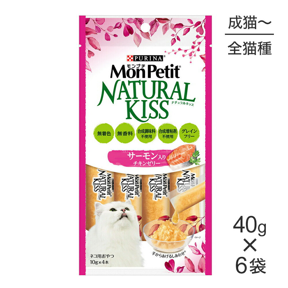 【メール便】【40g×6袋】ネスレ モンプチ ナチュラルキッス サーモン入りチキンゼリー (猫・キャット)[正規品]