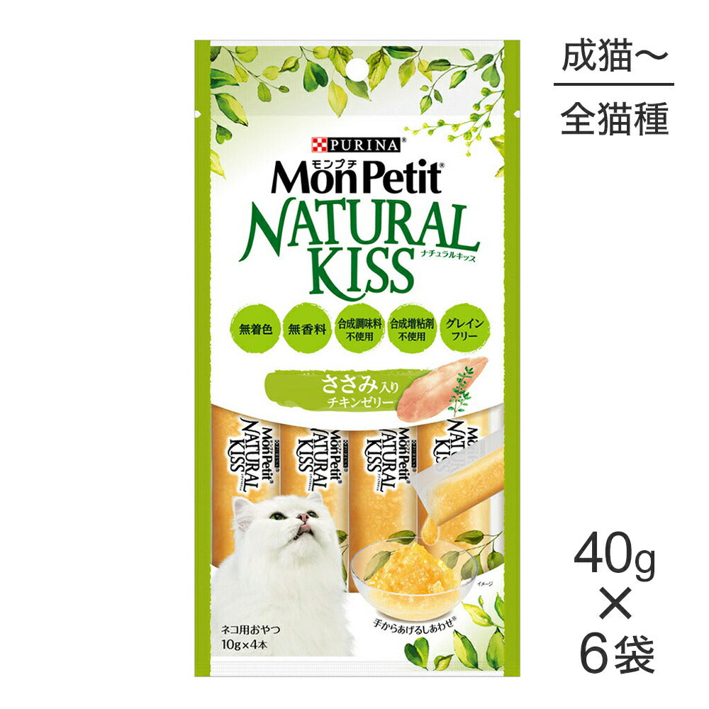 【メール便】【40g×6袋】ネスレ モンプチ ナチュラルキッス ささみ入りチキンゼリー (猫・キャット)[正規品]