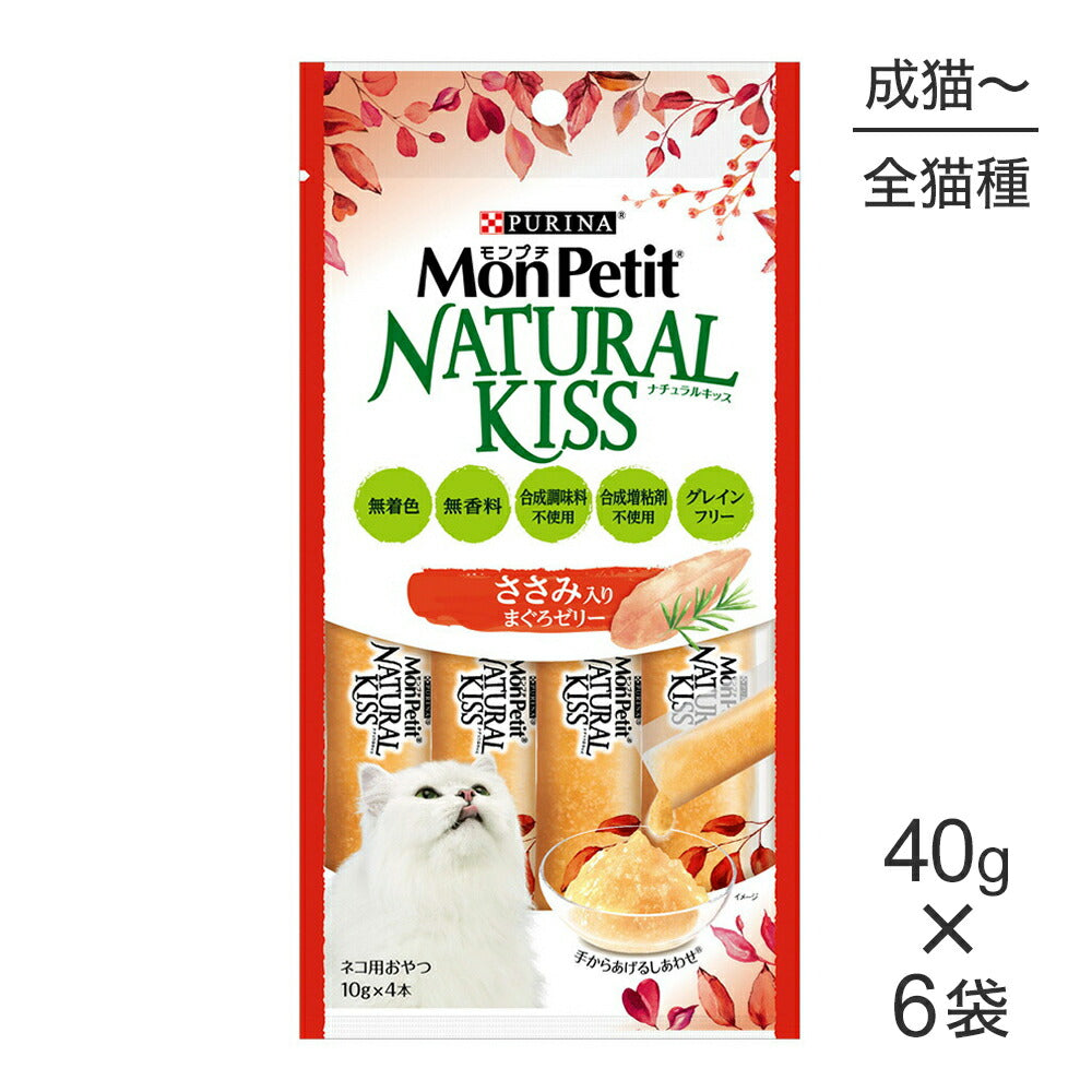 【メール便】【40g×6袋】ネスレ モンプチ ナチュラルキッス ささみ入りまぐろゼリー (猫・キャット)[正規品]