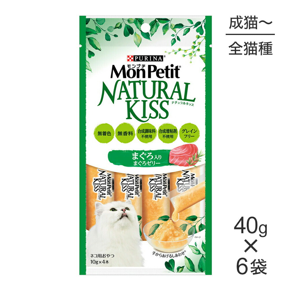 【メール便】【40g×6袋】ネスレ モンプチ ナチュラルキッス まぐろ入り まぐろゼリー (猫・キャット)[正規品]