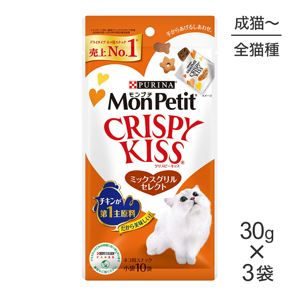 【メール便】【30g×3袋】ネスレ モンプチ クリスピーキッス ミックスグリルセレクト (猫・キャット)[正規品]