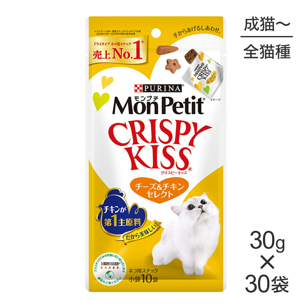 【30g×30袋】ネスレ モンプチ クリスピーキッス チーズ＆チキンセレクト (猫・キャット)[正規品]