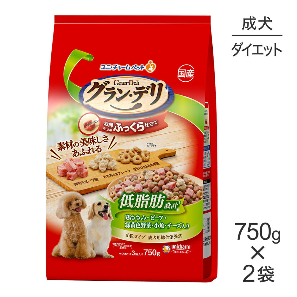 【750g×2袋】ユニ・チャーム グラン・デリ ふっくら仕立て 低脂肪 成犬用 鶏ささみ・ビーフ・緑黄色野菜・小魚・チーズ入り 小粒 (犬・ドッグ)