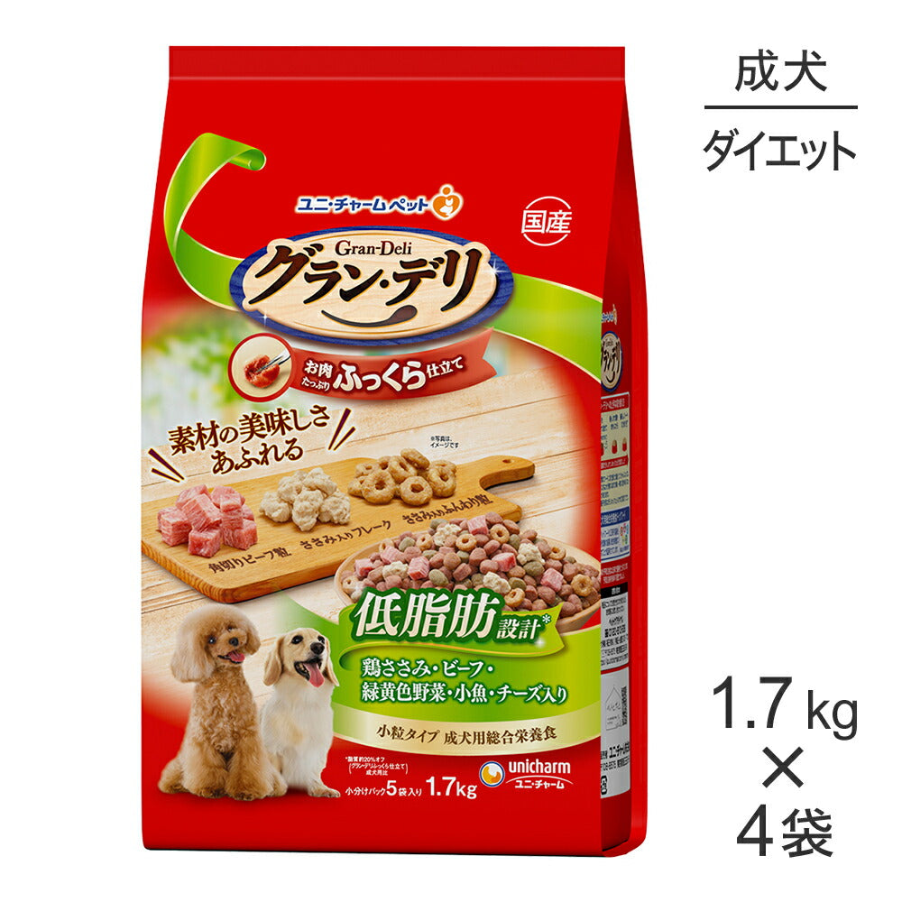 【1.7kg×4袋】ユニ・チャーム グラン・デリ ふっくら仕立て 低脂肪 成犬用 鶏ささみ・ビーフ・緑黄色野菜・小魚・チーズ入り 小粒 (犬・ドッグ)