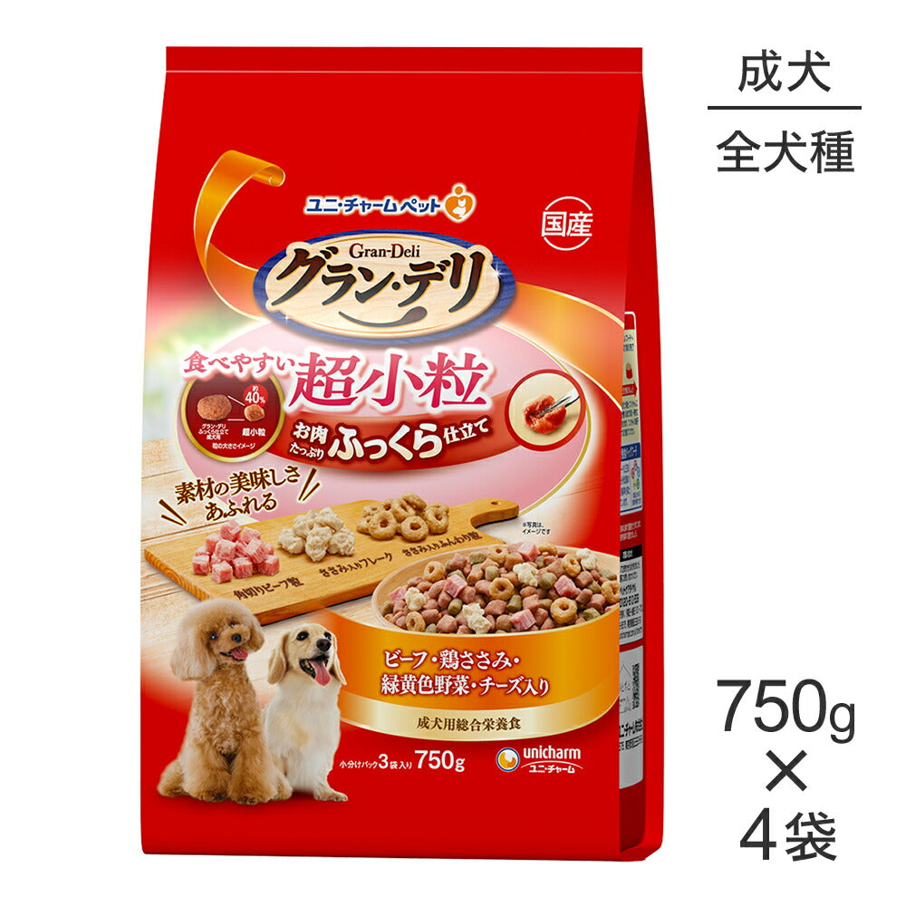 【750g×4袋】ユニ・チャーム グラン・デリ ふっくら仕立て 食べやすい超小粒 成犬用 ビーフ・鶏ささみ・緑黄色野菜・チーズ入り (犬・ドッグ)