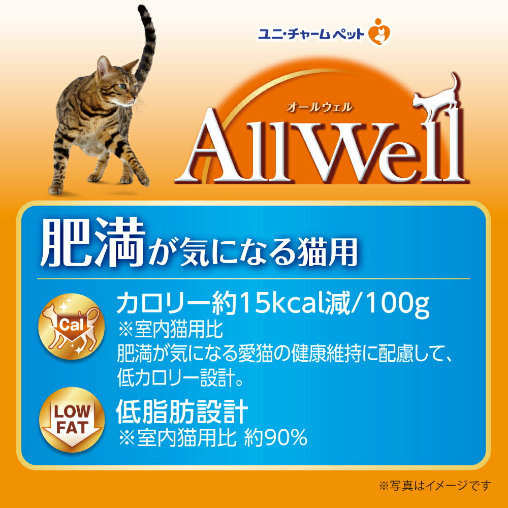 【1.5kg×2袋】ユニ・チャーム AllWell 肥満が気になる猫用 フィッシュ味 挽き小魚とささみフリーズドライパウダー入り (猫・キャット)
