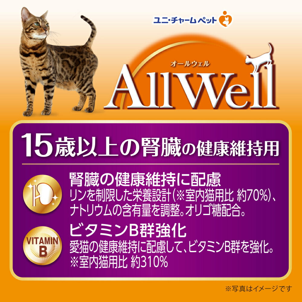【750g×2袋】ユニ・チャーム AllWell 15歳以上の腎臓の健康維持用 フィッシュ味 挽き小魚とささみフリーズドライパウダー入り (猫・キャット)