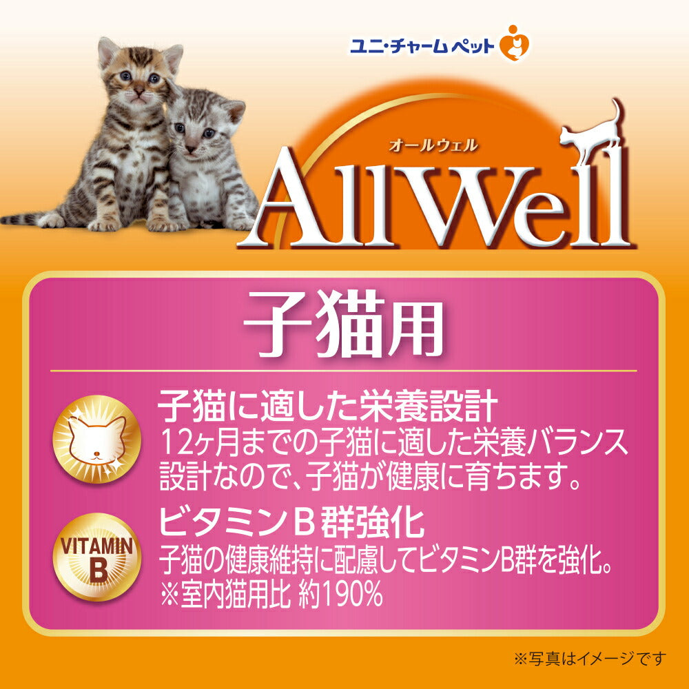 【1.6kg×4袋】ユニ・チャーム AllWell 健康に育つ子猫用 フィッシュ味 挽き小魚とささみフリーズドライパウダー入り (猫・キャット)