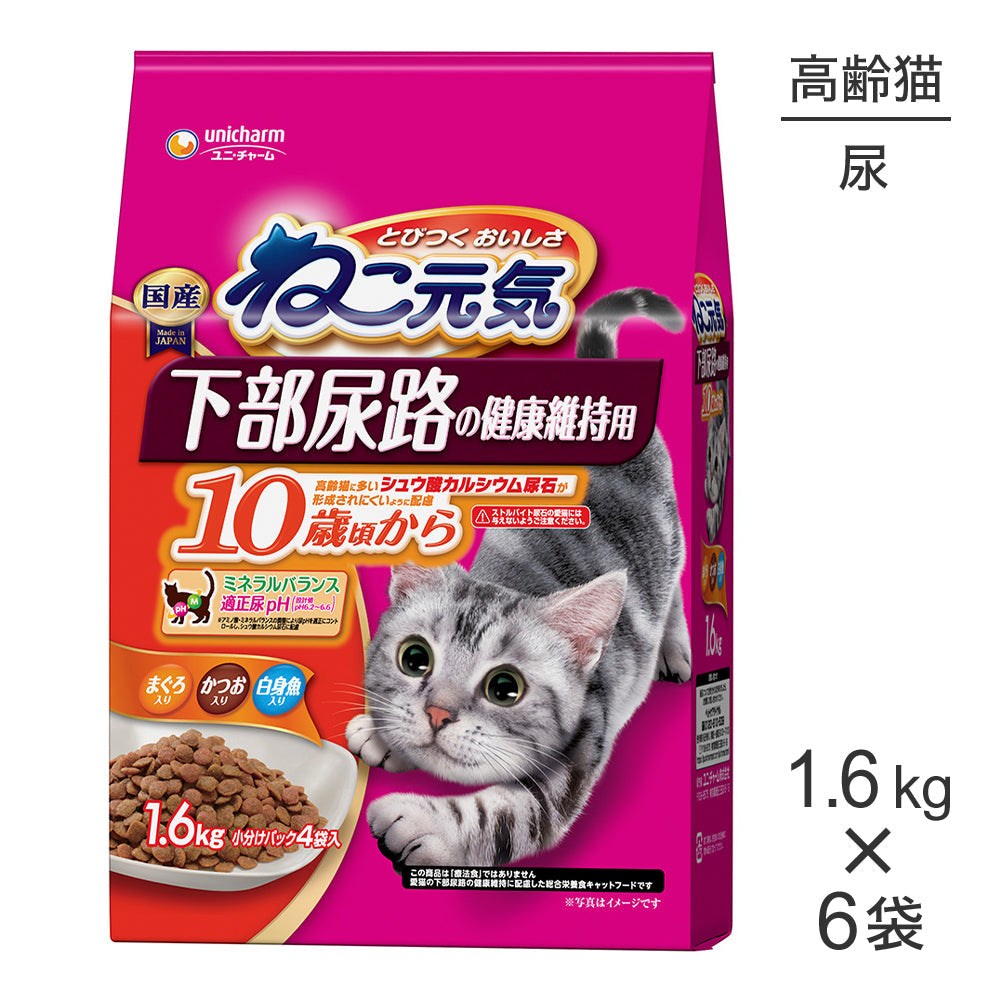 【1.6kg×6袋】ユニ・チャーム ねこ元気 下部尿路の健康維持用 10歳頃から まぐろ・かつお・白身魚入り (猫・キャット)