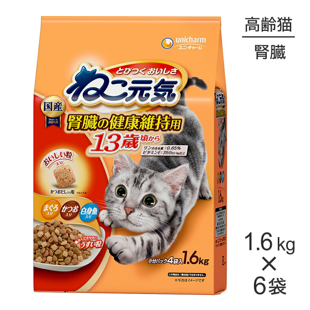 【1.6kg×6袋】ユニ・チャーム ねこ元気 腎臓の健康維持用 13歳頃から まぐろ・かつお・白身魚入り (猫・キャット)