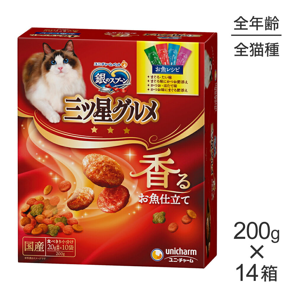 【200g×14箱】ユニ・チャーム 銀のスプーン 三ツ星グルメ 香るお魚仕立て 4種のアソート 全年齢用 お魚レシピ (猫・キャット)