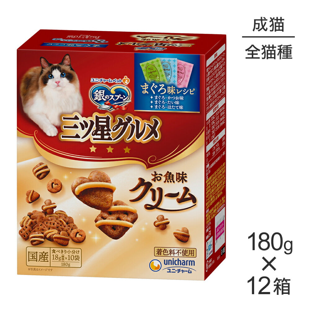 【180g×12箱】ユニ・チャーム 銀のスプーン 三ツ星グルメ お魚味クリーム 成猫用 まぐろ味レシピ3種のアソート (猫・キャット)