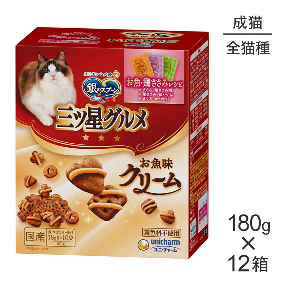 【180g×12箱】ユニ・チャーム 銀のスプーン 三ツ星グルメ お魚味クリーム 成猫用 お魚・鶏ささみレシピ3種のアソート (猫・キャット)