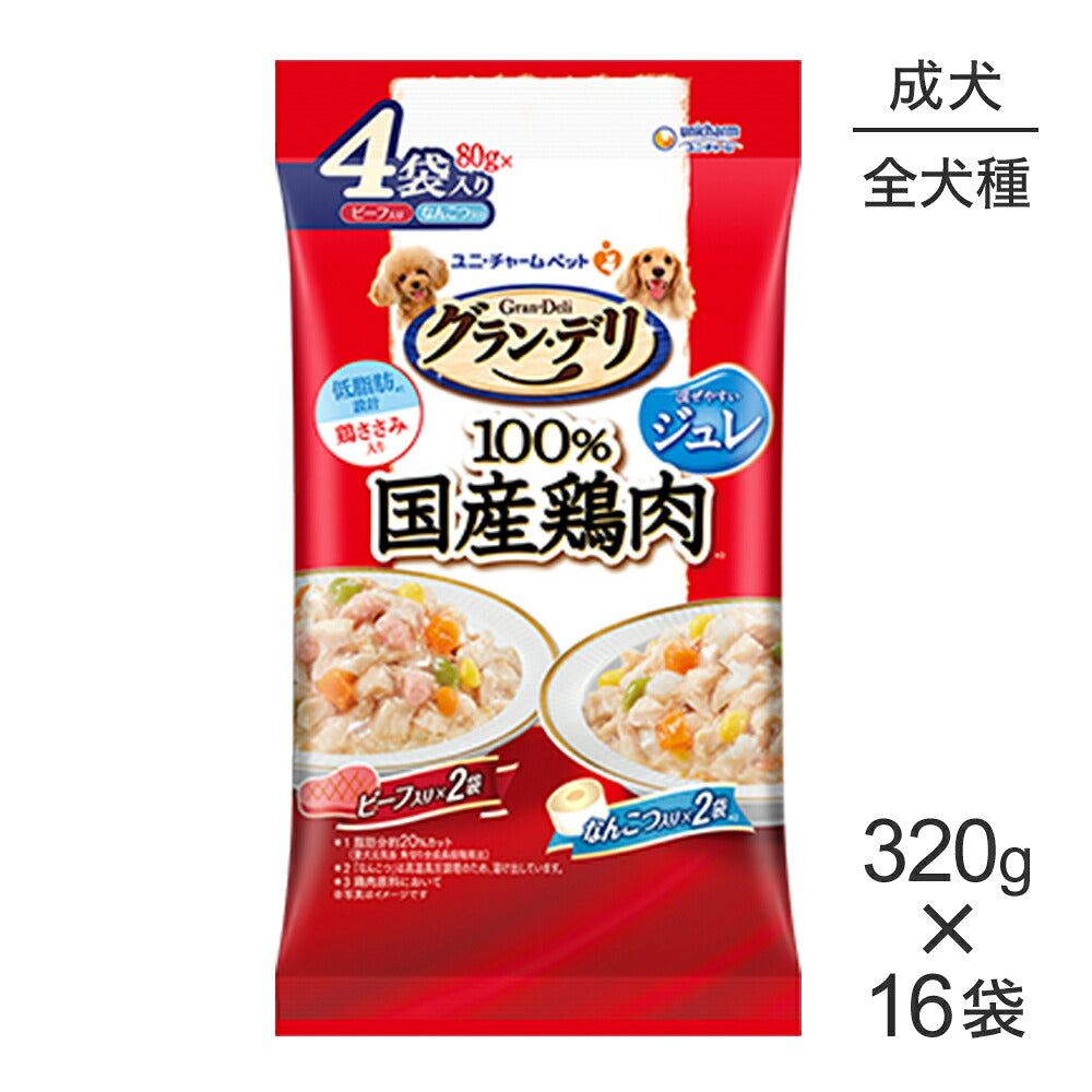 【320g×16袋】ユニ・チャーム グラン・デリ 100%国産鶏肉 パウチ ジュレ 成犬用 ビーフ入り＆なんこつ入り ウェット (犬・ドッグ)