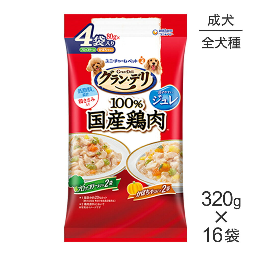 【320g×16袋】ユニ・チャーム グラン・デリ 100%国産鶏肉 パウチ ジュレ 成犬用 ブロッコリー入り＆かぼちゃ入り ウェット (犬・ドッグ)