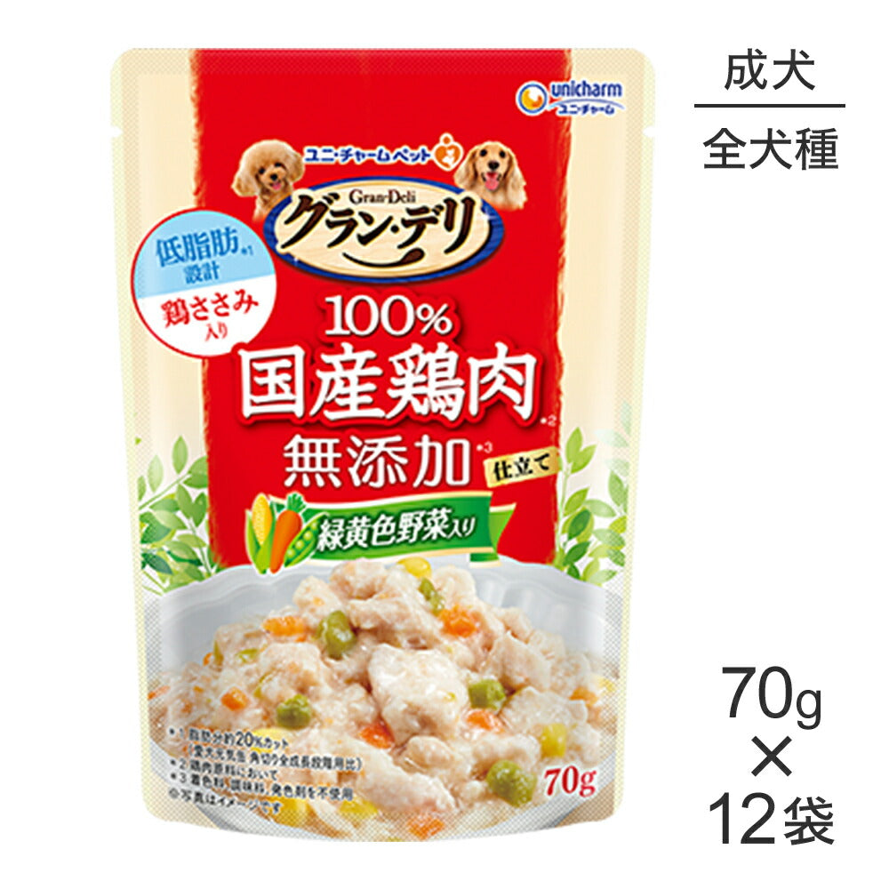 【メール便】【70g×12袋】ユニ・チャーム グラン・デリ 100%国産鶏肉 パウチ 無添加仕立て 成犬用 緑黄色野菜入り ウェット (犬・ドッグ)