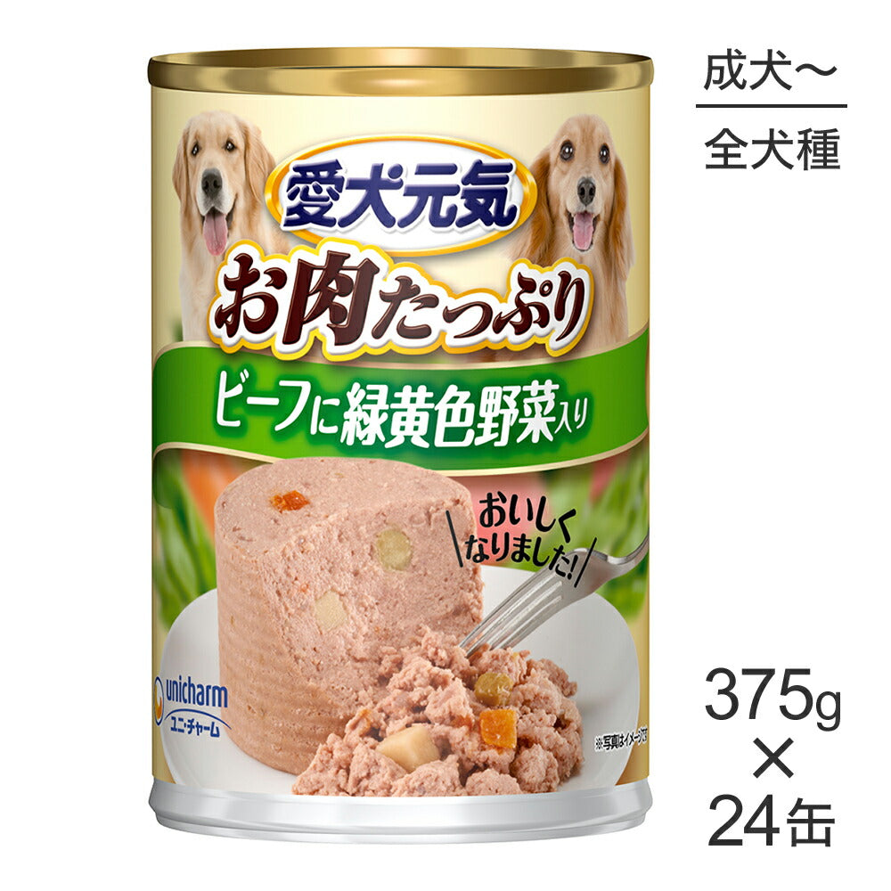 【375g×24缶】ユニ・チャーム 愛犬元気 缶 1歳から全年齢用 ビーフに緑黄色野菜入り ウェット (犬・ドッグ)