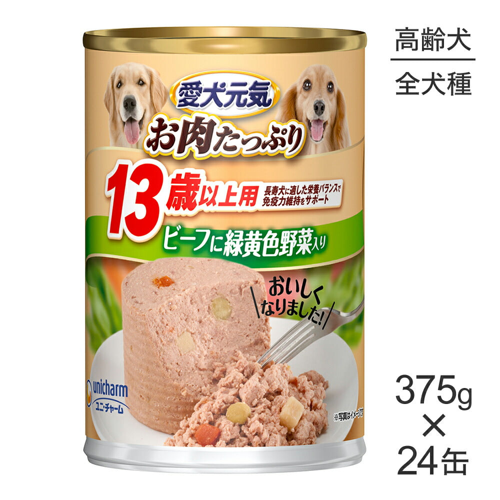 【375g×24缶】ユニ・チャーム 愛犬元気 缶 13歳以上用 ビーフに緑黄色野菜入り ウェット (犬・ドッグ)