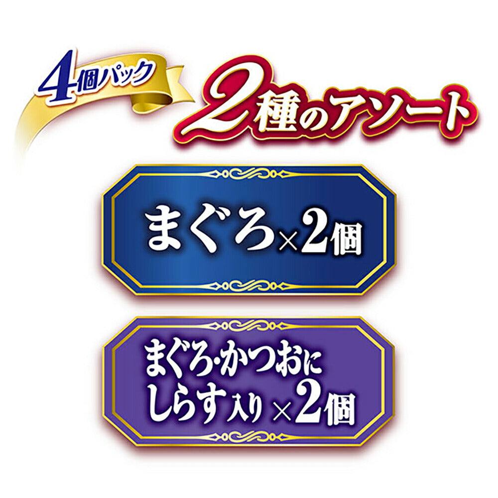 【60g×4個×30袋】ユニ・チャーム 銀のスプーン パウチ 2種のアソート 成猫用 まぐろ＆まぐろ・かつおにしらす入り ウェット (猫・キャット)
