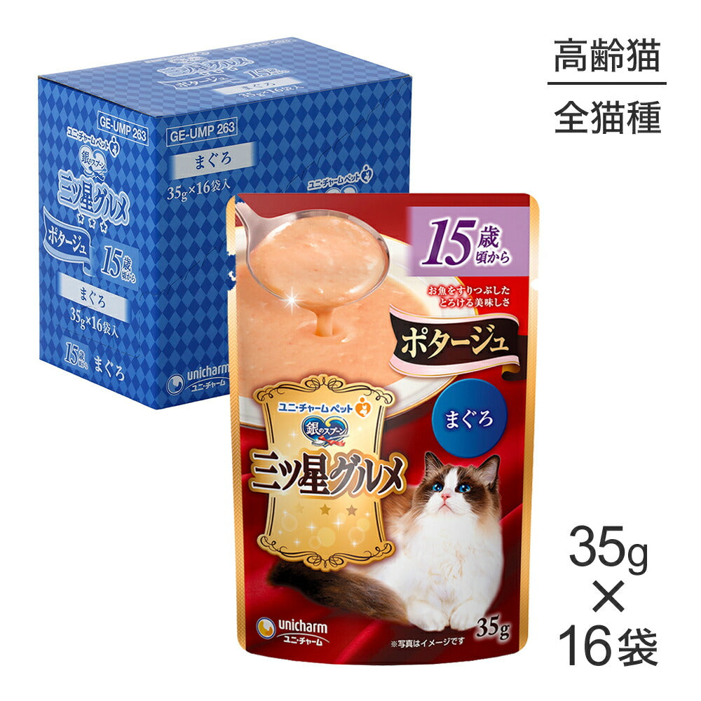 【35g×16袋】ユニ・チャーム 銀のスプーン 三ツ星グルメ パウチ ポタージュ 15歳頃から まぐろ ウェット (猫・キャット)