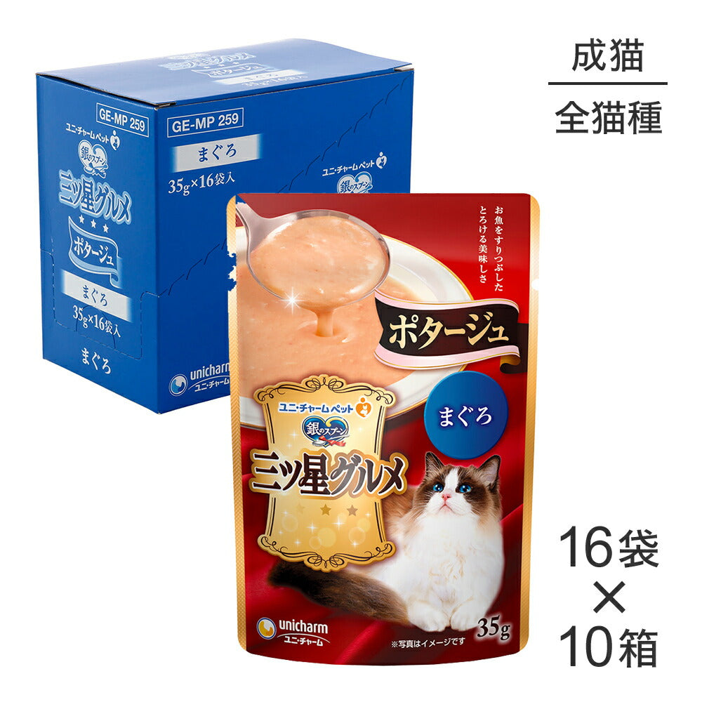 【35g×160袋】ユニ・チャーム 銀のスプーン 三ツ星グルメ パウチ ポタージュ 成猫用 まぐろ ウェット (猫・キャット)