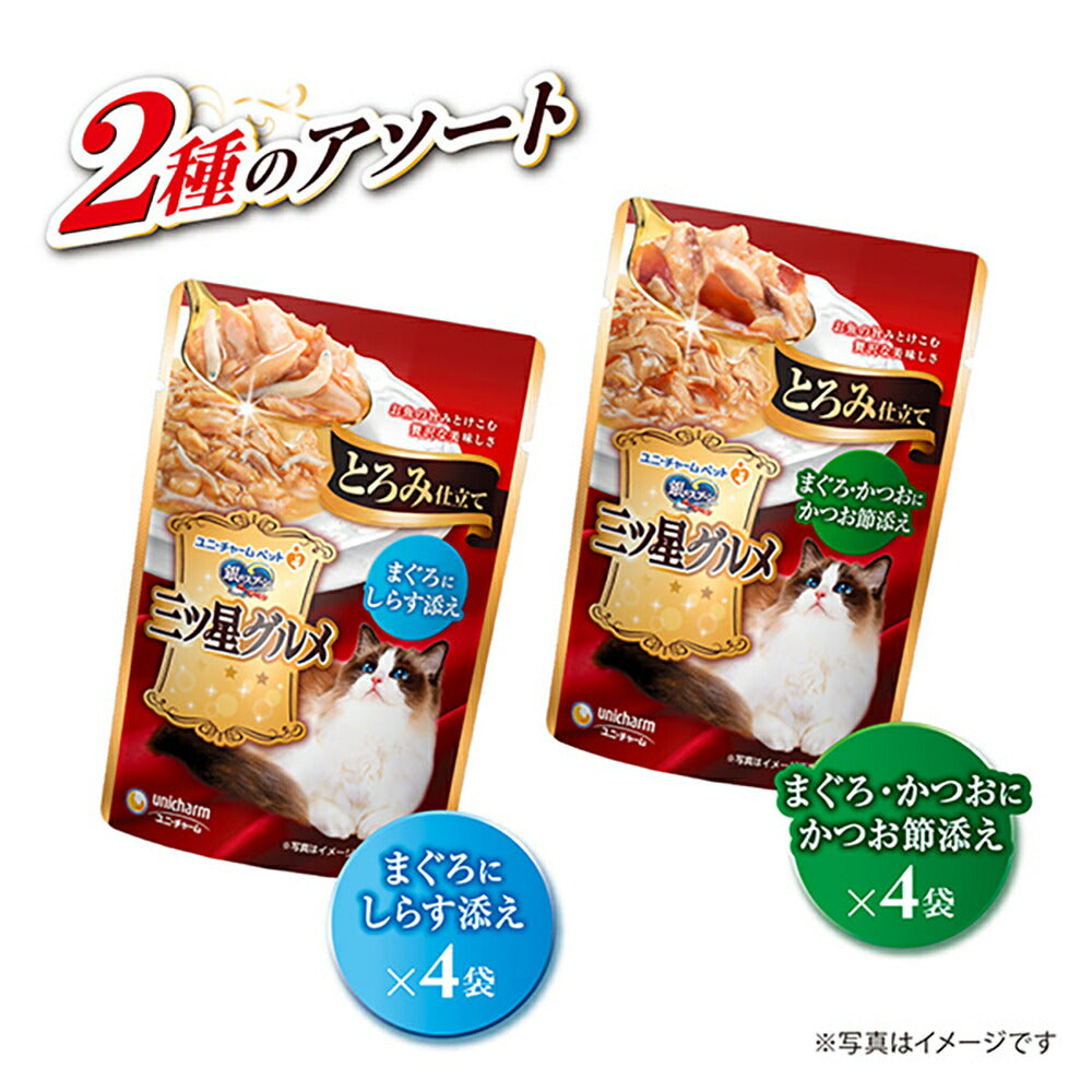 【35g×8袋×20箱】ユニ・チャーム 銀のスプーン 三ツ星グルメ パウチ とろみ仕立て 2種アソート成猫用まぐろにしらす＆まぐろ・かつお (猫・キャット)
