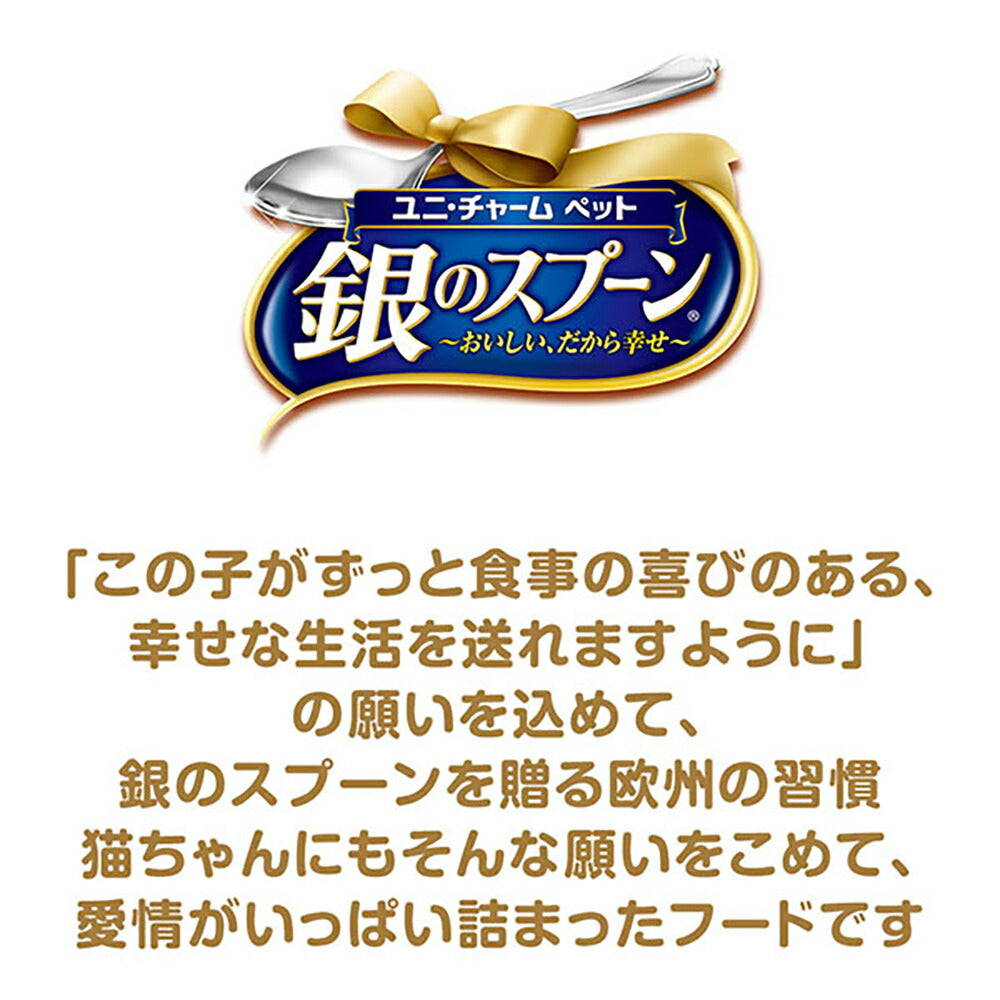 【70g×48缶】ユニ・チャーム 銀のスプーン 缶 健康に育つ子ねこ用 離乳から12ヶ月 お魚とささみミックス ウェット (猫・キャット)