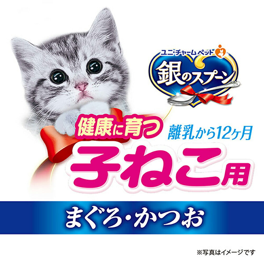 【70g×48缶】ユニ・チャーム 銀のスプーン 缶 健康に育つ子ねこ用 離乳から12ヶ月 まぐろ・かつお ウェット (猫・キャット)