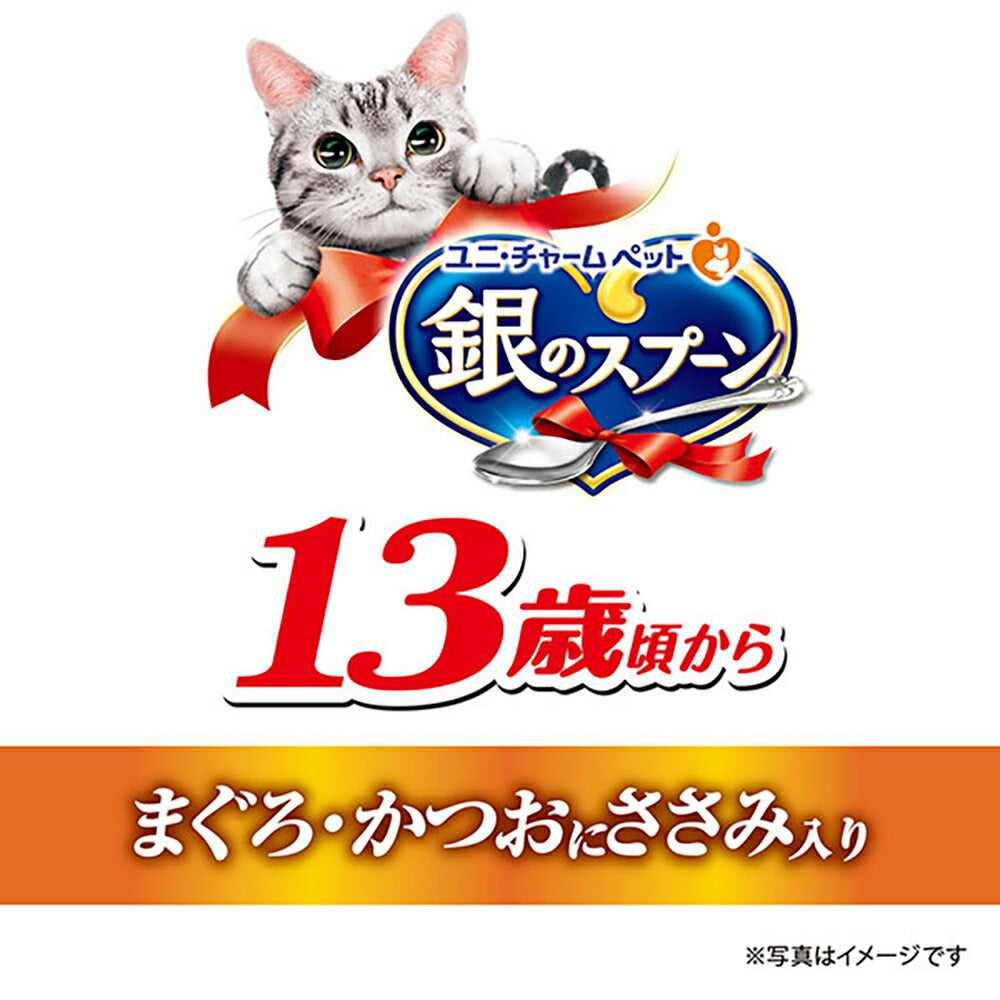 【70g×48缶】ユニ・チャーム 銀のスプーン 缶 13歳頃から まぐろ・かつおにささみ入り ウェット (猫・キャット)