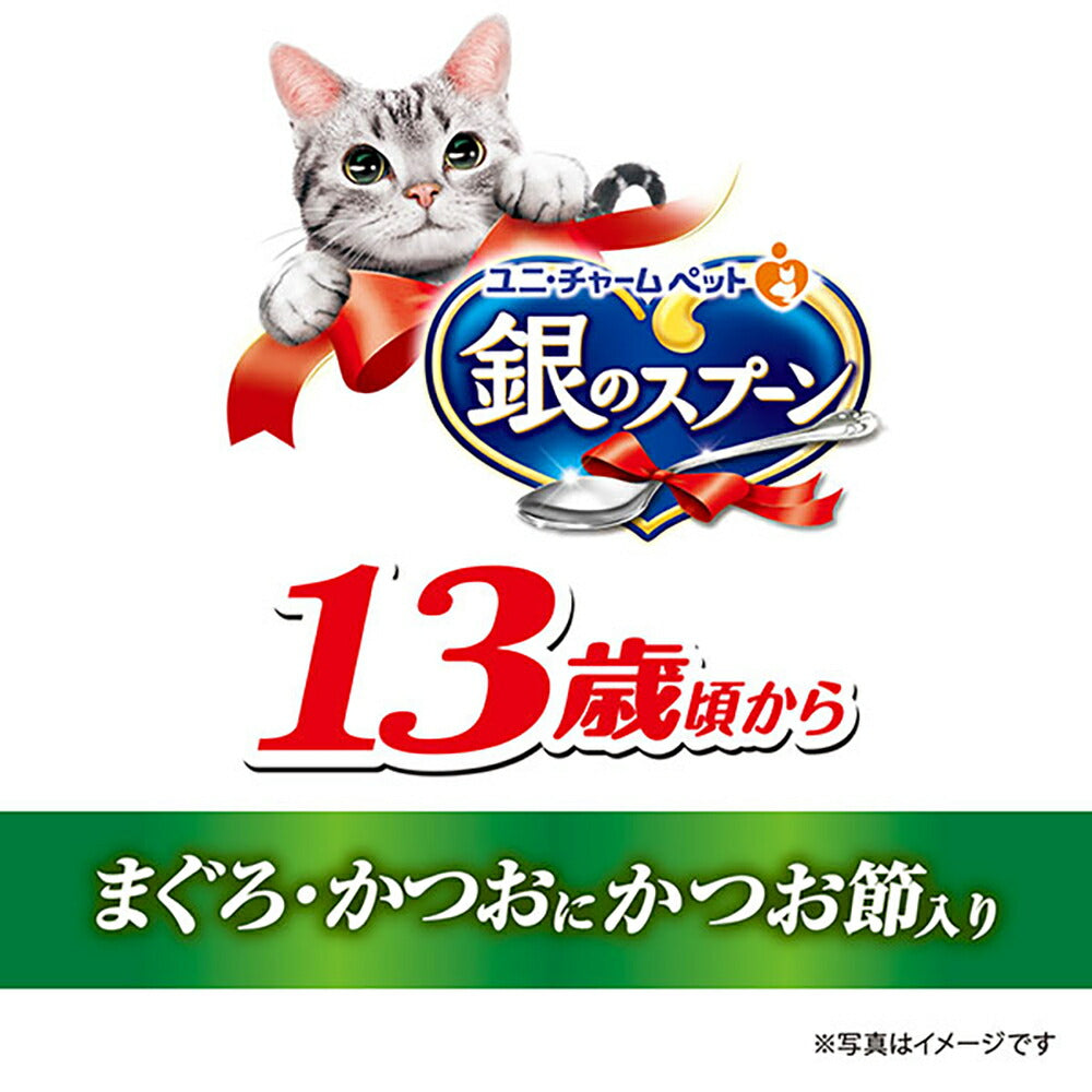 【70g×48缶】ユニ・チャーム 銀のスプーン 缶 13歳頃から まぐろ・かつおにかつお節入り ウェット (猫・キャット)