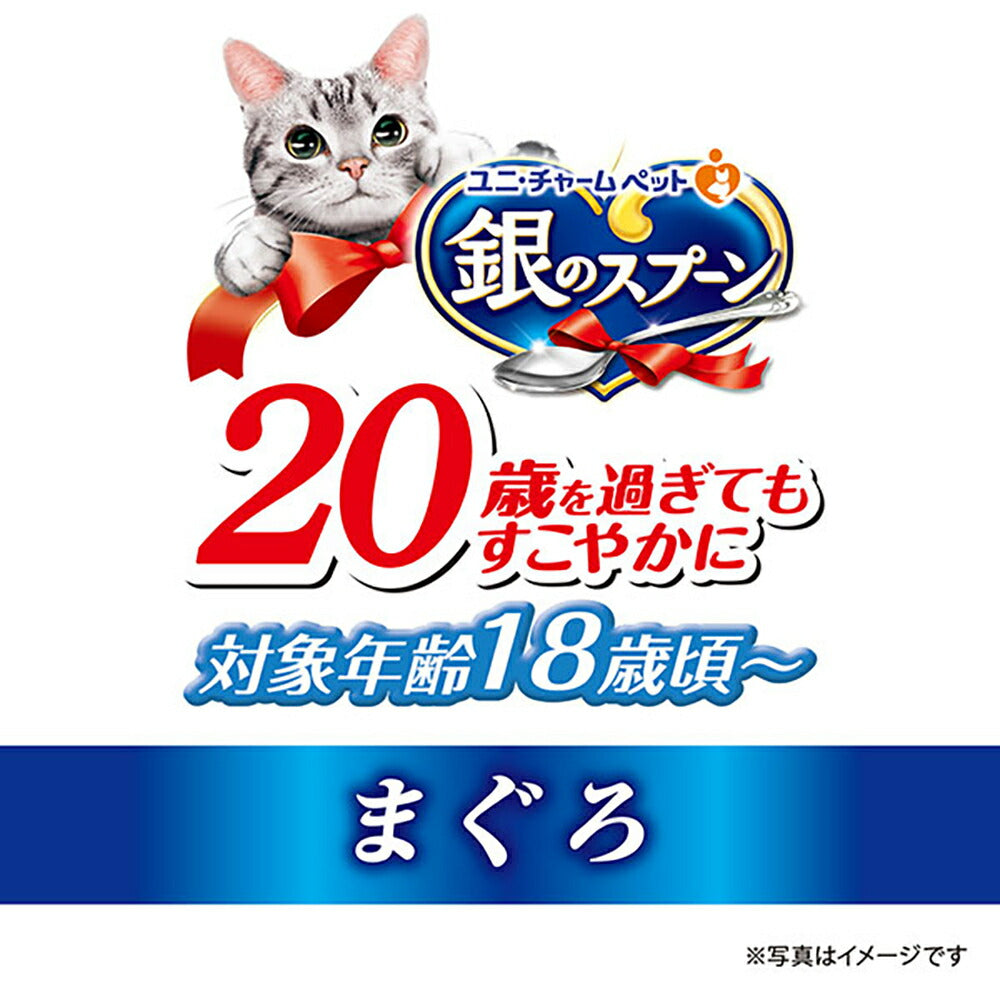 【70g×48缶】ユニ・チャーム 銀のスプーン 缶 20歳を過ぎてもすこやかに まぐろ ウェット (猫・キャット)