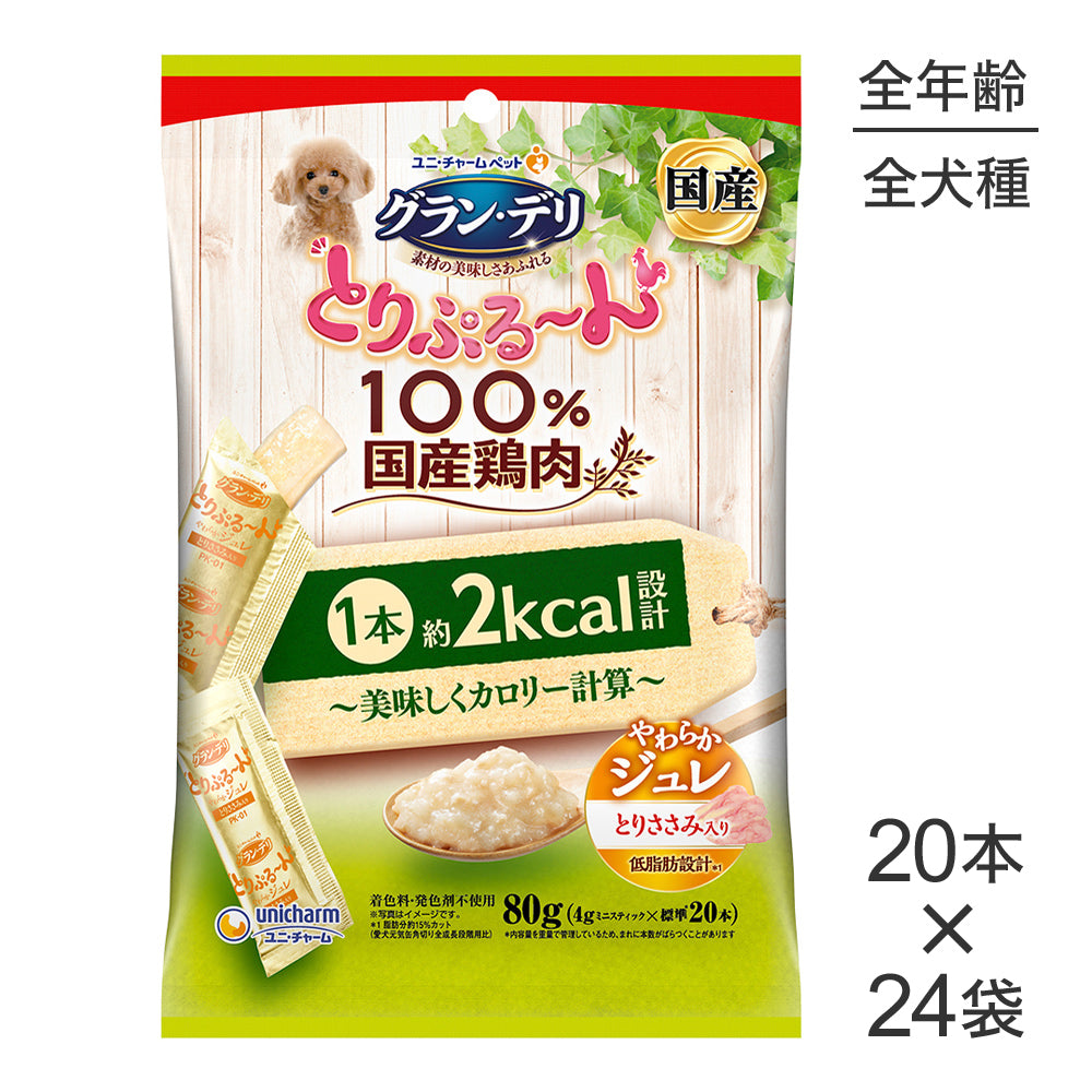【4g×20本×24袋】ユニ・チャーム グラン・デリ とりぷる～ん 美味しくカロリー計算 ジュレ とりささみ入り (犬・ドッグ)