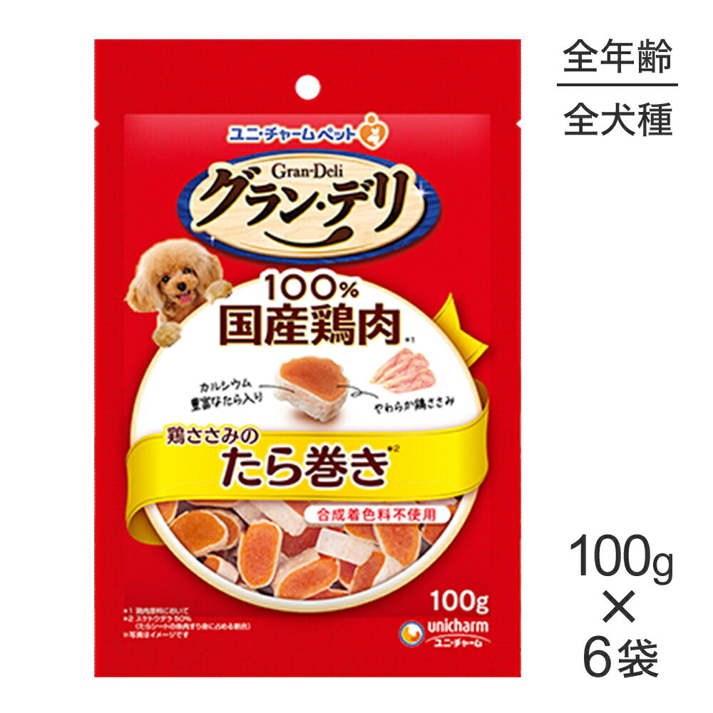 【100g×6袋】ユニ・チャーム グラン・デリ おやつ 鶏ささみのたら巻き (犬・ドッグ)