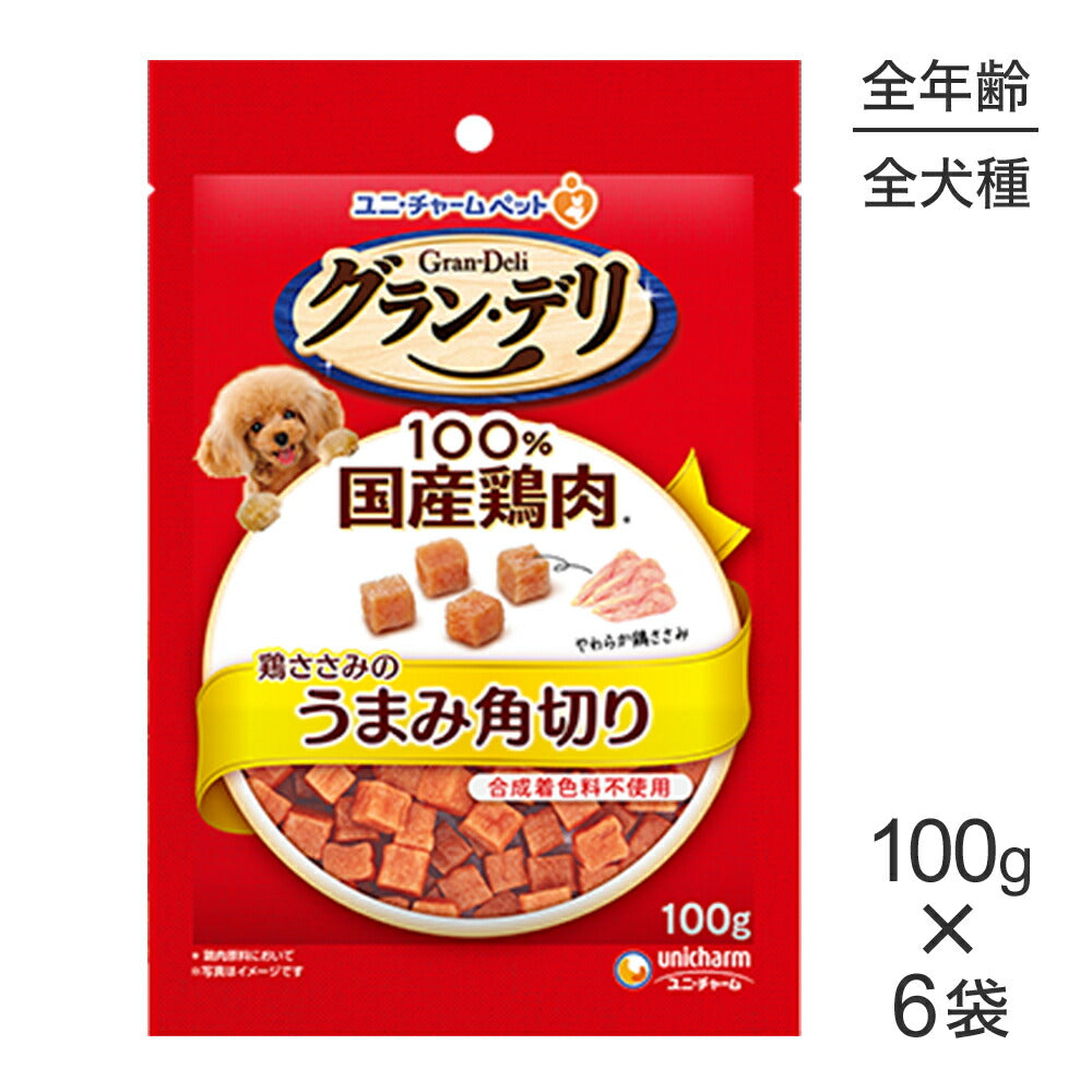 【100g×6袋】ユニ・チャーム グラン・デリ おやつ 鶏ささみのうまみ角切り (犬・ドッグ)