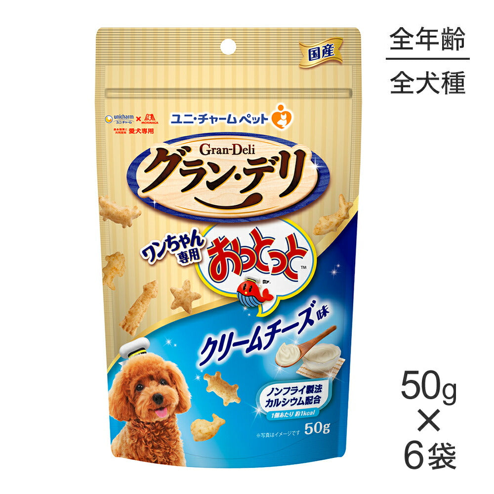 【50g×6袋】ユニ・チャーム グラン・デリ ワンちゃん専用おっとっと クリームチーズ味 (犬・ドッグ)