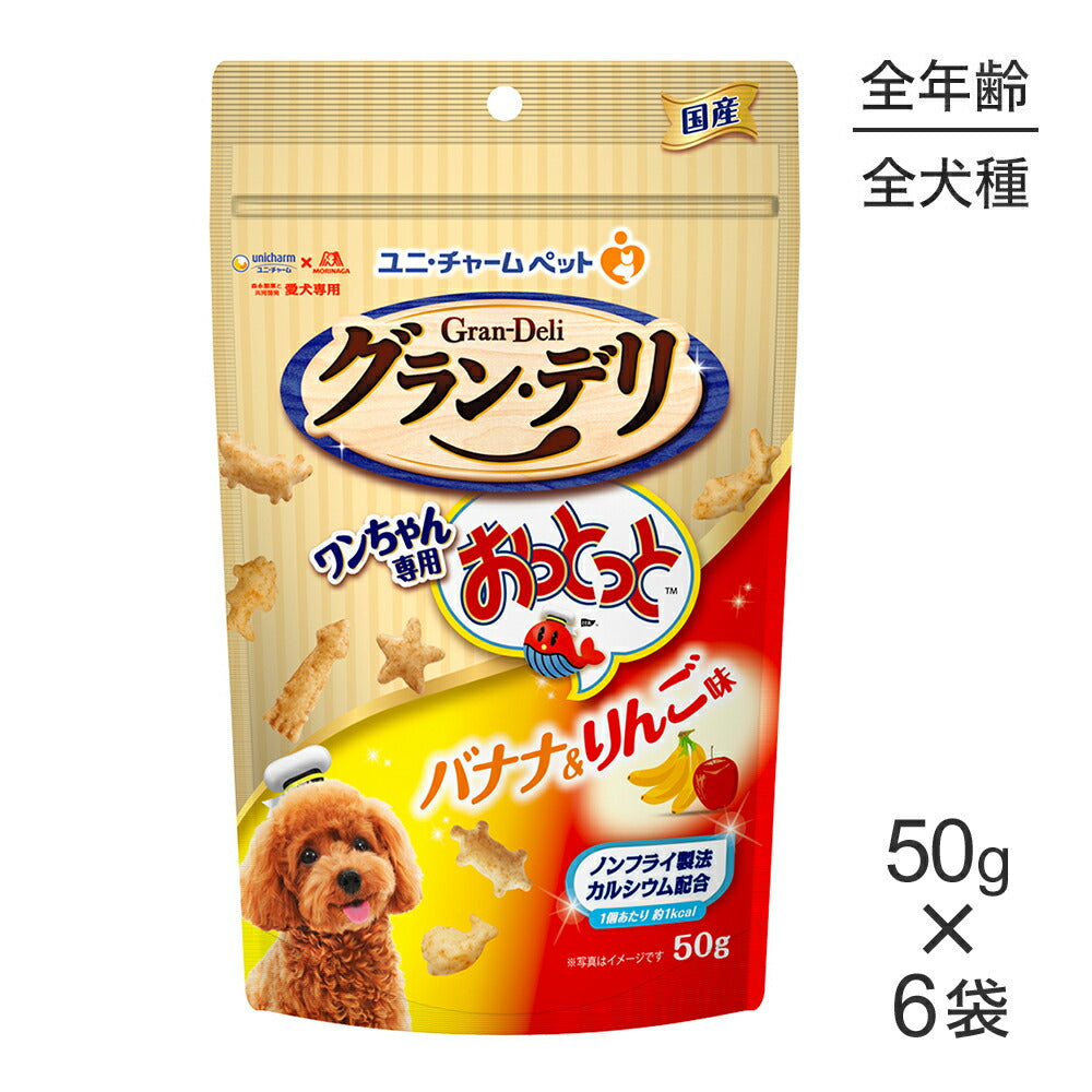 【50g×6袋】ユニ・チャーム グラン・デリ ワンちゃん専用おっとっと バナナ＆りんご味 (犬・ドッグ)