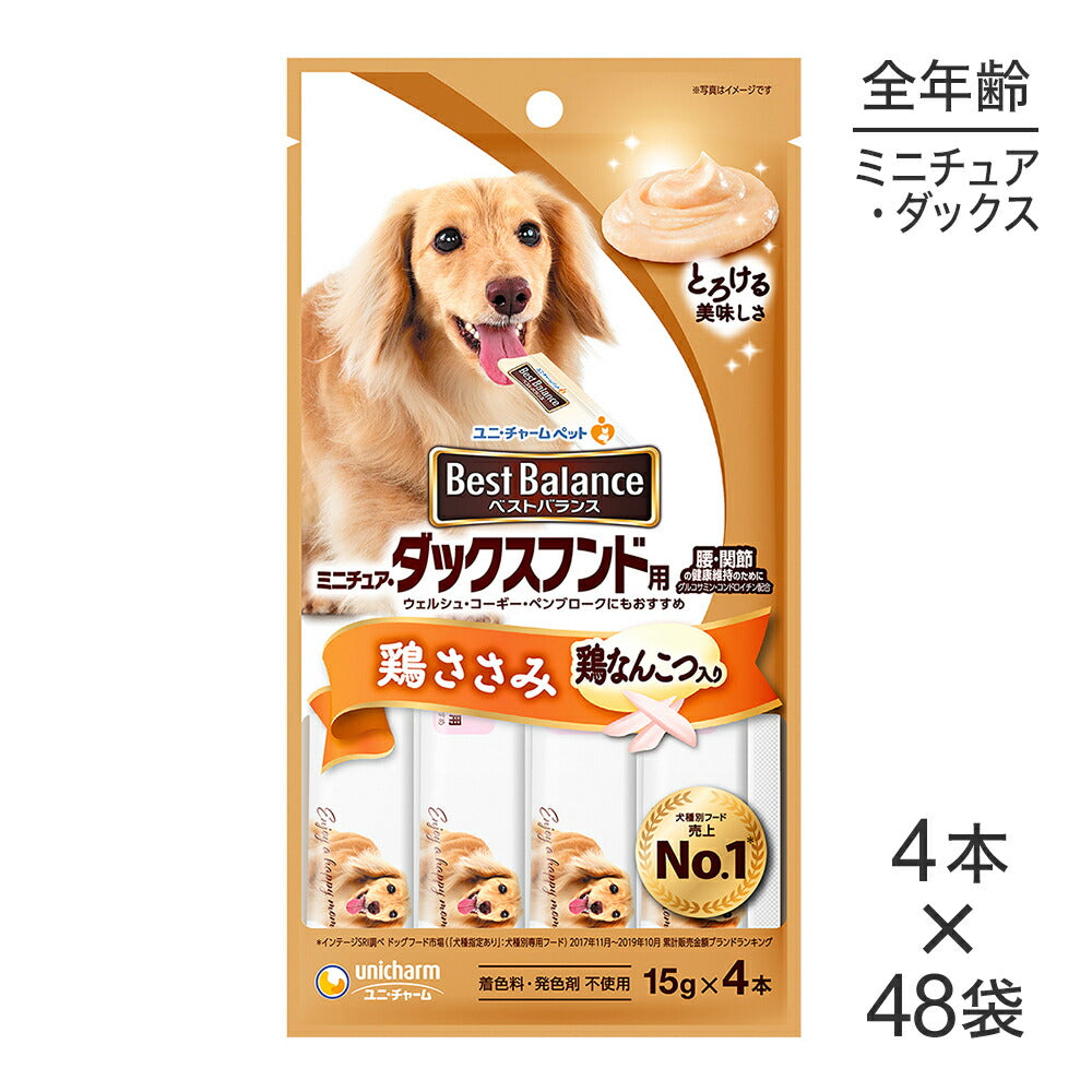【15g×4本×48袋】ユニ・チャーム ベストバランス おやつ ミニチュア・ダックスフンド用 鶏ささみ 鶏なんこつ入り (犬・ドッグ)
