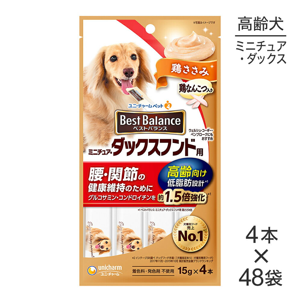 【15g×4本×48袋】ユニ・チャーム ベストバランス おやつ ミニチュア・ダックスフンド用 高齢向け 鶏ささみ 鶏なんこつ入り (犬・ドッグ)